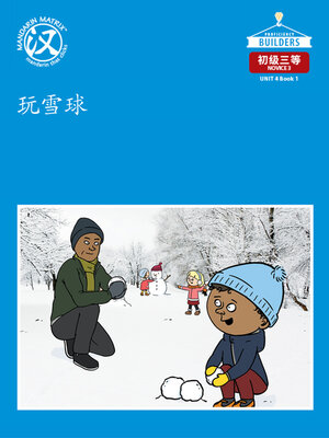 cover image of DLI N3 U4 BK1 玩雪球 (Playing Snowball)